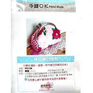 【麟育拼布】DIY拼布包-口金包-FC159 桃花開