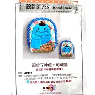 【麟育拼布】DIY拼布包-相機包-AT011 神燈