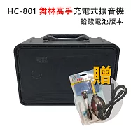 舞林高手 HC-801 80W 3.2Kg 擴音喇叭 (鉛酸電池充電版)