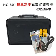 舞林高手 HC-801 80W 2Kg 擴音喇叭 (鋰電池充電版)