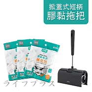 掀蓋式短柄膠黏拖把-60周-1支+百研/通用型膠黏補充包/60周-3入&times;3組
