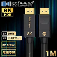 Kaiboer開博爾 劇院首選 電競款DP公對公8K HDR 165HZ傳輸線 1M