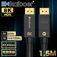 Kaiboer開博爾 劇院首選 電競款DP公對公8K HDR 165HZ傳輸線 1.5M