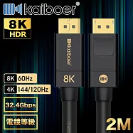 Kaiboer開博爾 劇院首選 電競款DP公對公8K HDR 165HZ傳輸線 2M