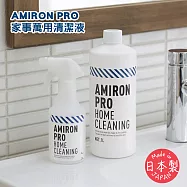 【AMIRON PRO】日本製多功能居家萬用清潔液1000ml(廚房清潔劑/居家日常保養/附噴霧罐)