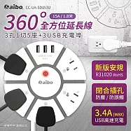 aibo 360°全方位 15A電源延長線(3孔1切5座+3USB埠) 1.8M
