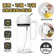 【料理達人】兩用型 自動倒油壺 噴油壺 自動滑蓋開合 防漏回流 調味瓶 550ml-白