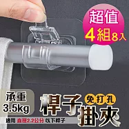 G+居家 無痕貼門簾桿夾 加大貼面-4組 透明