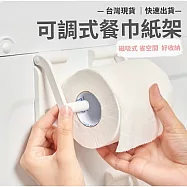 磁吸式強力磁鐵自動調整紙巾收納掛架 * 白色
