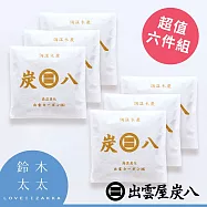 【出雲屋炭八】小型室内調濕木炭(超值六件組) | 鈴木太太公司貨