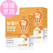 BHK&rsquo;s 智優升核桃肽 植物膠囊 (60粒/盒)2盒組