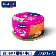 (即期品)【德國Vitakraft】 珀斯女王金采 貓用主食罐80g 12入(共8款可任選) 嫩雞肉凍佐甜薯與牛肉*12