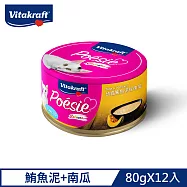 (即期品)【德國Vitakraft】 珀斯女王金采 貓用主食罐80g 12入(共8款可任選) 幼貓鮪魚泥佐南瓜*12