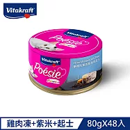 (即期品)【德國Vitakraft】 珀斯女王金采 貓用主食罐80g 48入(共8款可任選) 嫩雞肉凍佐紫米與起士*48