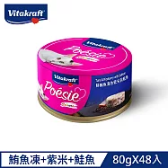 (即期品)【德國Vitakraft】 珀斯女王金采 貓用主食罐80g 48入(共8款可任選) 鮮鮪魚凍佐紫米與鮭魚*48