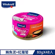 (即期品)【德國Vitakraft】 珀斯女王金采 貓用主食罐80g 48入(共8款可任選) 幼貓鮪魚泥佐紅蘿蔔*48