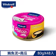 (即期品)【德國Vitakraft】 珀斯女王金采 貓用主食罐80g 48入(共8款可任選) 幼貓鮪魚泥佐南瓜*48