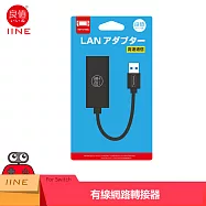 NS 任天堂 Switch 副廠周邊 良值 有線網路轉接器
