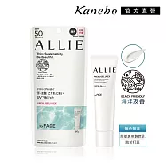 【Kanebo 佳麗寶】ALLIE 持采UV高效防曬亮顏飾底乳 60g (效期2026.10)