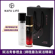 NAFU LIFE 賦活青春禮盒 (緹比酵母肌膚調理露+Asta-S賦活精華)
