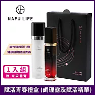 NAFU LIFE 賦活青春禮盒 (緹比酵母肌膚調理露+Asta-S賦活精華) 贈 Asta-S光采唇膏(裸色土星)