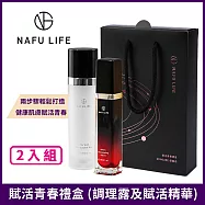 NAFU LIFE 賦活青春禮盒x2組 (緹比酵母肌膚調理露+Asta-S賦活精華)