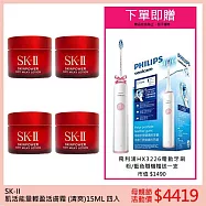 SK-II肌活能量輕盈活膚霜 (清爽)15ml4入(母親節限定--贈送飛利浦HX3226電動牙刷, 市值$1490)