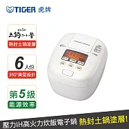 (日本製造) TIGER虎牌 6人份壓力IH炊飯電子鍋(JPT-H10R) 白