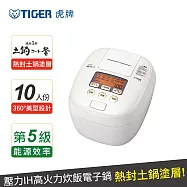 (日本製造) TIGER虎牌 10人份壓力IH炊飯電子鍋(JPT-H18R) 白