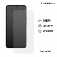 犀牛盾 適用於Samsung Galaxy S22 耐衝擊手機保護貼- 透明非滿版(正面)