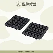 【HELLO KITTY】單片熱壓三明治機 替換單烤盤(四款任選一) 格子鬆餅