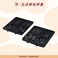 【HELLO KITTY】單片熱壓三明治機 替換單烤盤(四款任選一) 花漾餅乾