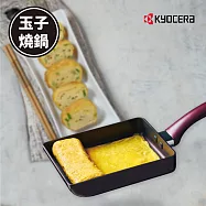 【KYOCERA】日本京瓷超輕量陶瓷鑽石不沾玉子燒鍋(原廠總代理)