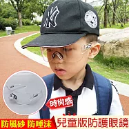 【疫情不怕~Omicron退散】小朋友抗飛沫隔離清晰防護眼鏡