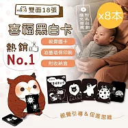 8件團購組_新生兒視覺黑白閃卡_正反18張刺激視覺神經 黑白卡x8