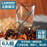 LAHOOD北歐樂活 台灣製造安全無毒 晶透耀動果汁水杯 灰/630ml 6入組