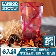 LAHOOD北歐樂活 台灣製造安全無毒 晶透耀動果汁水杯 紅/630ml 6入組