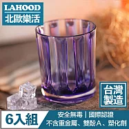 LAHOOD北歐樂活 台灣製造安全無毒 晶透古典羅馬水杯 紫/430ml 6入組