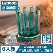 LAHOOD北歐樂活 台灣製造安全無毒 晶透古典羅馬水杯 綠/430ml 6入組