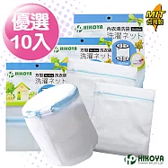 【HIKOYA】淨白密網洗衣袋綜合超值組(優選10入)