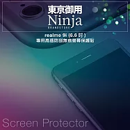【東京御用Ninja】realme 9i (6.6吋)專用高透防刮無痕螢幕保護貼