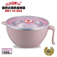 秦博士 內膽304握把式隔熱保鮮碗1100ml SW110-304x2入