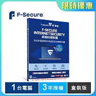 芬-安全 F-Secure 網路防護軟體-1台電腦3年-盒裝版