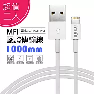 【imiia】iPhone Lightning 8Pin MFI蘋果認證 傳輸充電線 1M (二入)