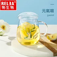 【RELEA 物生物】500ml大蘑菇耐熱玻璃三件式泡茶杯-附濾茶器(元氣喵)