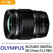 OLYMPUS M.ZUIKO DIGITAL ED 17mm F1.2 PRO 廣角定焦鏡頭*(平行輸入)