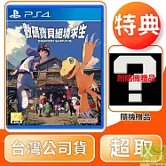 PS4 數碼寶貝 絕境求生 中文版 台灣公司貨