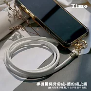 【Timo】iPhone/安卓市售手機殼通用款 斜背頸掛 手機掛繩背帶組(透明連接片+掛繩) 簡約細皮繩- 貝殼白