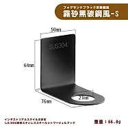 【DR.Story】工業風穩固304超厚實不鏽鋼沐浴乳掛勾-S號 2入(廚房收納 洗手乳掛架 沐浴乳掛架 洗碗精掛架) つや消し黒炭素鋼(霧砂黑碳鋼)