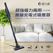 《富力森FURIMORI》充電式吸塵器FU-VC195 藍色